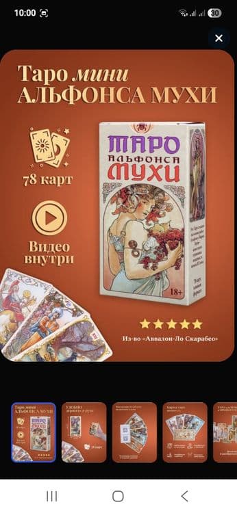 Продаю колоды таро в отличном состоянии. — 1