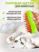 Щётка паровая для кошек и собак
