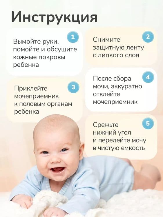 Analiz olish uchun Mochepriyomnik bolalarga pidiatricheskiy — 1