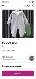 Детский конбизон