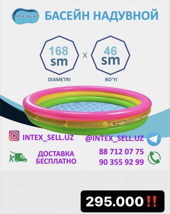 Детский Бассейн Intex Акция‼️ Бесплатная доствка по Ташкенту — 1