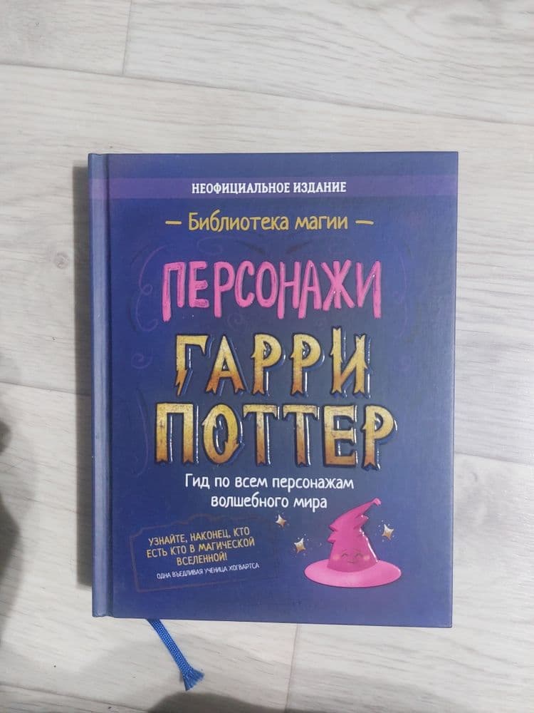 Книга гарри поттер — 1