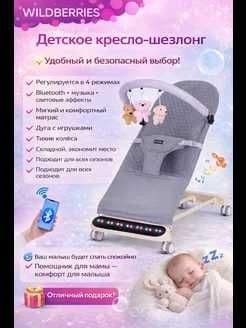 Шезлонг для новорожденных качалка детская Шезлонг-качалка Miyoumi — 1
