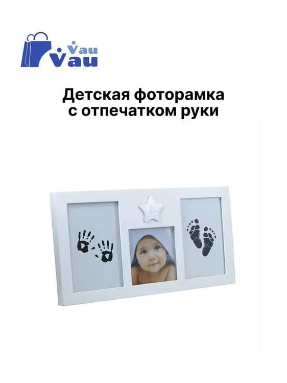 Фоторамка с отпечатков руки — 1
