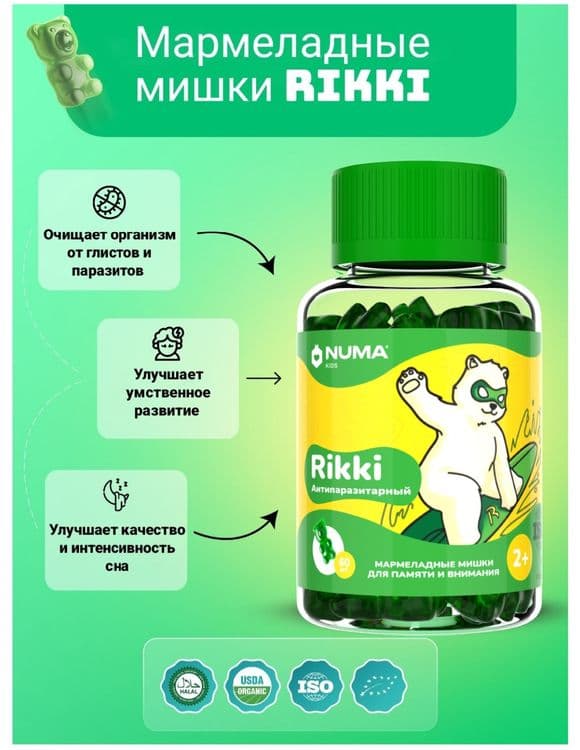 Антипаразитарное средство Rikki Kids, 60 шт — 1