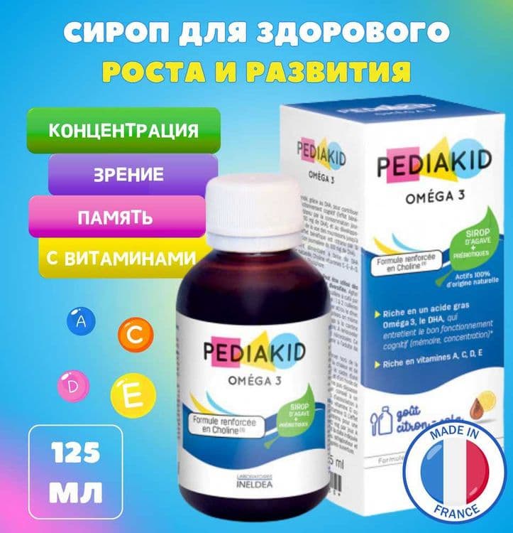 Pediakid Омега 3 сироп для детей Франция — 1
