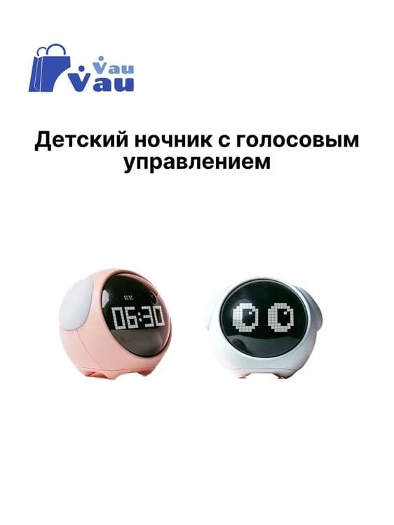 Ночник, будильник — 1