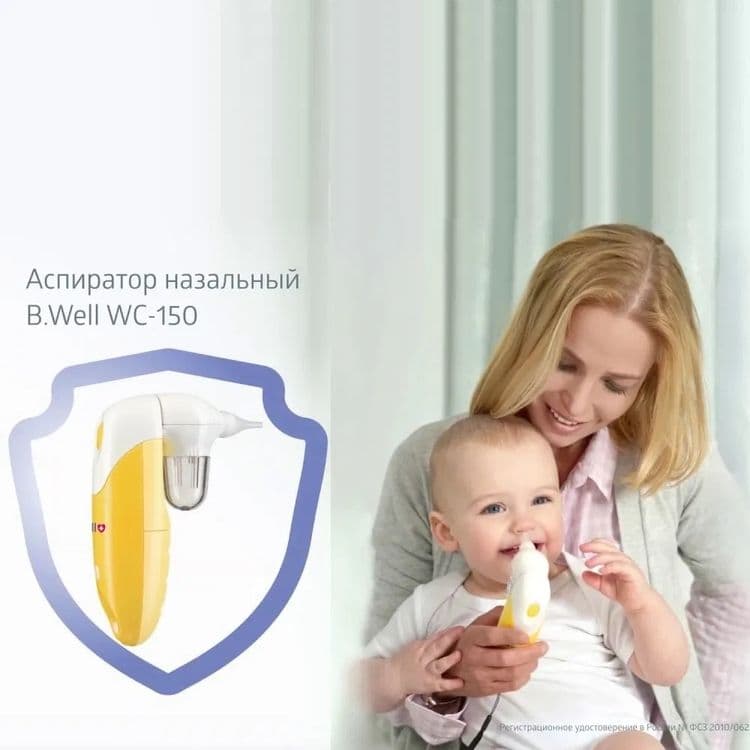 Bwell асператор для детей — 1