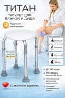 Сиденье для ванной и душа, для пожилых людей
