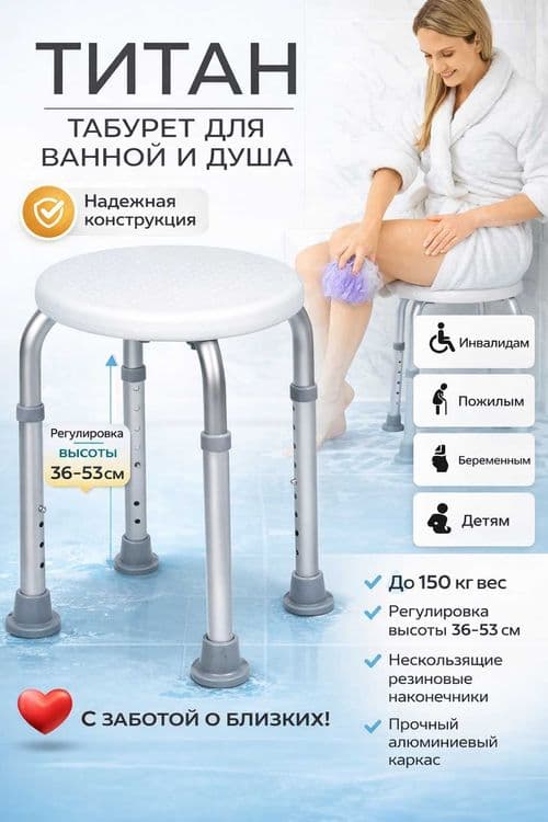 Сиденье для ванной и душа, для пожилых людей — 1