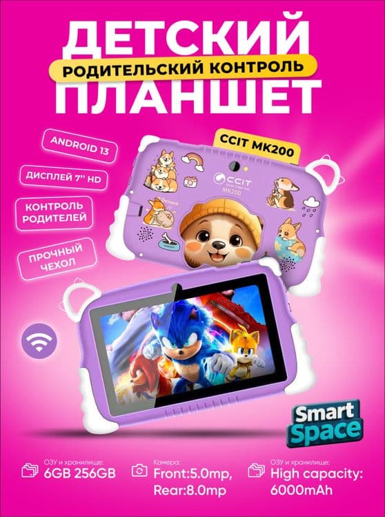 Planshet detskiy MK200•Детский планшет•Bolalar plansheti•4/128gb• — 1