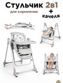 Детский Стулчик Многофункциональный