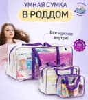 Готовая сумка в РОДДОМ,из 42 качественных предметов+бесплатная доставк