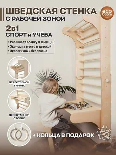 Детский Деревянный Спортивный Комплексы — 1