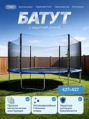 Каркасный батуте 4.27см (14 фут ). Бесплатный доставка и установка