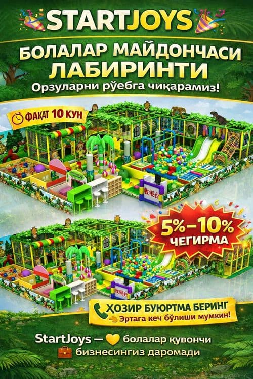 Детский плошадка лабиринт — 1