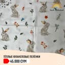 Детские пелёнки фланелевые