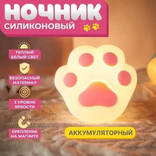 Ночник светильник usb кошачья лапка — 1