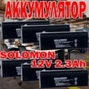 Аккумулятор саламон 12 вольт 3,5 ампер для пожарных приборов
