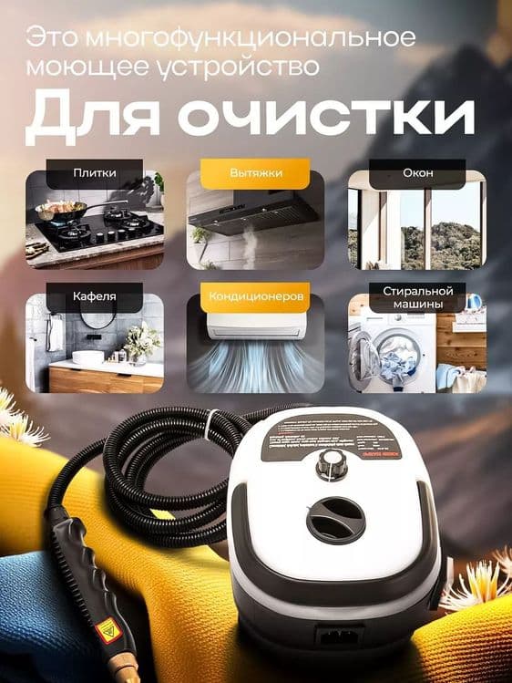 Мощный пароочиститель для уборки дома. — 1