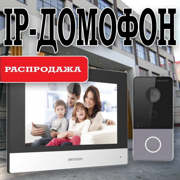 Распродажа IP Видео Домофон HIKVISION DS 6320 WTE — 1