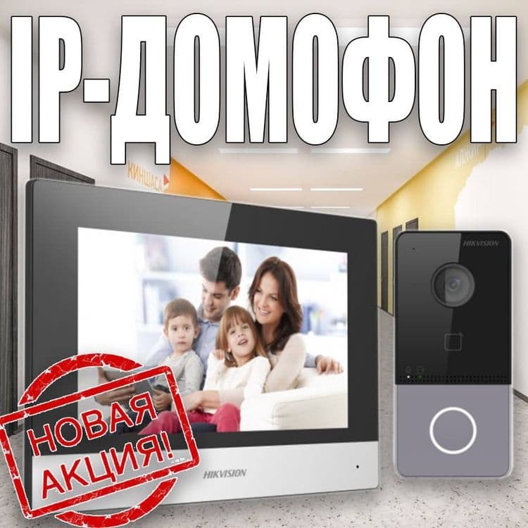 IP Видео Домофон HIKVISION DS 6320 TE — 1