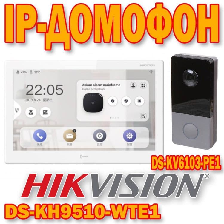 IP Домофон Hikvision DS KH 9510 — 1