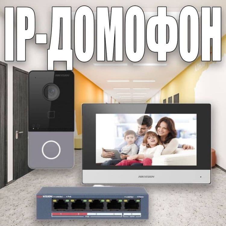 IP Видео Домофон HIKVISION KIS 602 — 1