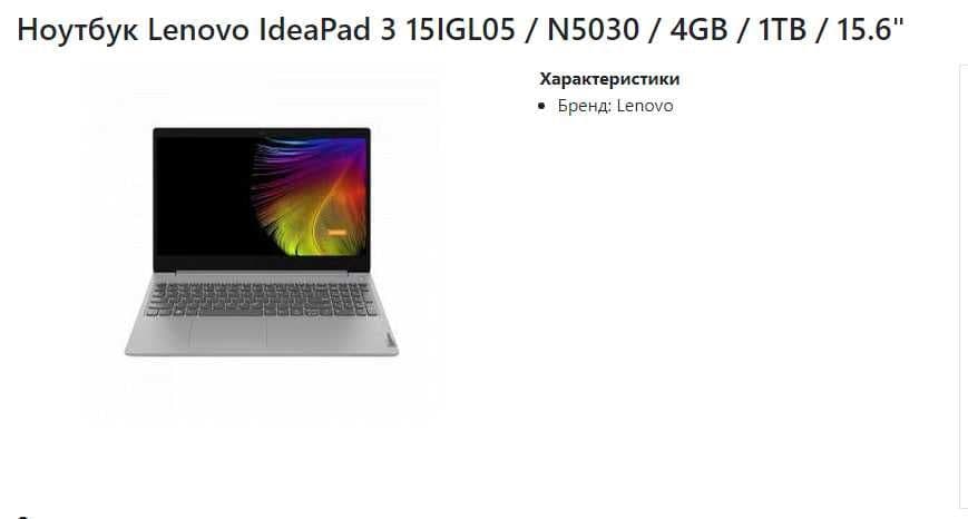 Lenovo IdeaPad 3 15IGL05 — 1