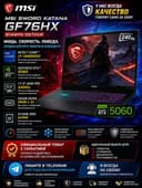 MSI Sword Katana GF76HX 17.3 IPS 240Hz i7-14650HX 16GB 512GB RTX 5060