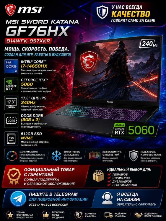 MSI Sword Katana GF76HX 17.3 IPS 240Hz i7-14650HX 16GB 512GB RTX 5060 — 1