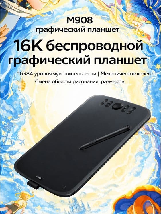 Графический планшет ugee m908 — 1