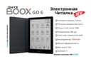 Новинка! Электронный ридер Onyx Boox Go 6 + Чехол