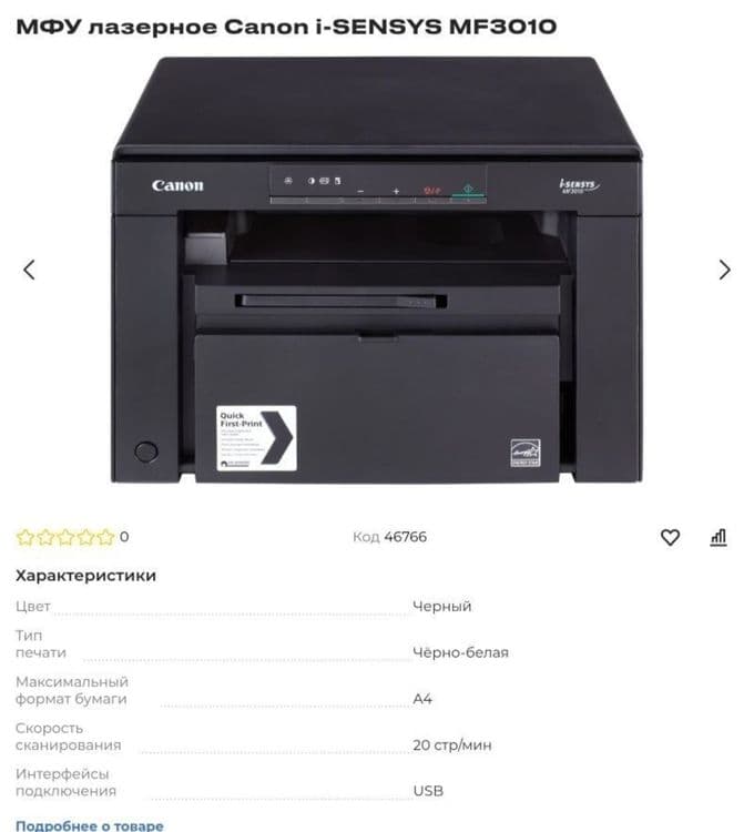Printer Canon 3010 — 1