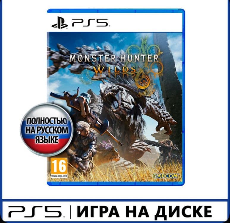 PS5 Monster Hunter Wilds (запечатанные) — 1