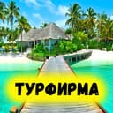 Продается турфирма/турагентство/туристическое агентство