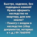 Оформить Наследство