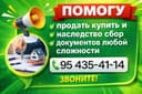 Помогу с документами, наследство, приватизация, дарение
