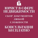 Наследство. Сбор документов любой сложности.