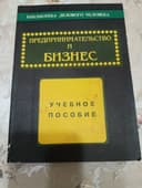 Предпринимательство и бизнес
