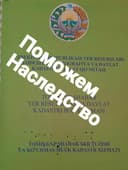 Поможем Наследство (Мерос)
