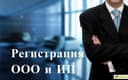 Текин! Фирма очиш (МЧЖ, ХК, ОК, ЯТТ), тез ва сифатли. Консультация!