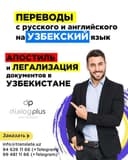 Нотариальный перевод, легализация и апостиль! 50+ языков, недорого!