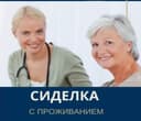 Уход за пожелым человеком на своей територии