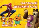 Детский сад