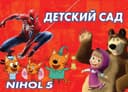 Частный детский сад открывает двери