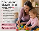 Услуга Няни на дому