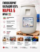 Гипохлорит кальция 65% , хлорактив