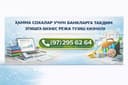 Бизнес режа тузиш хизмати Жиззах