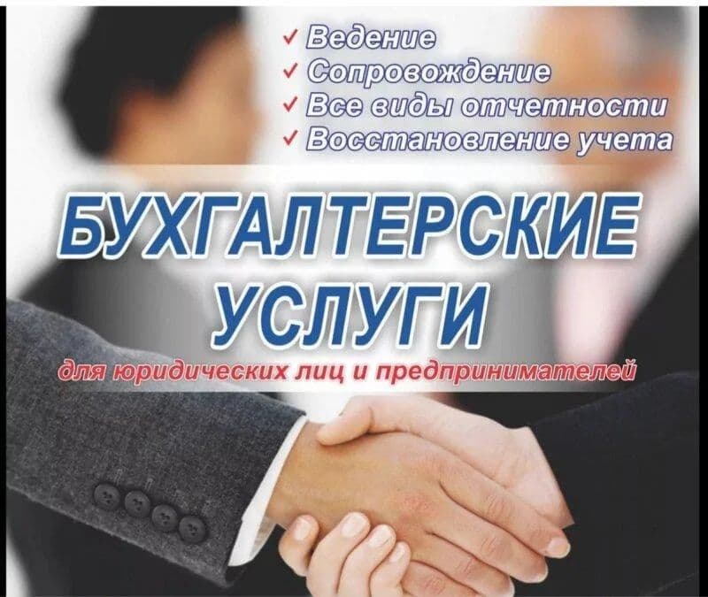 Бухгалтерия ва молиявий хисоботлар хизматларини арзон бажарамиз — 1